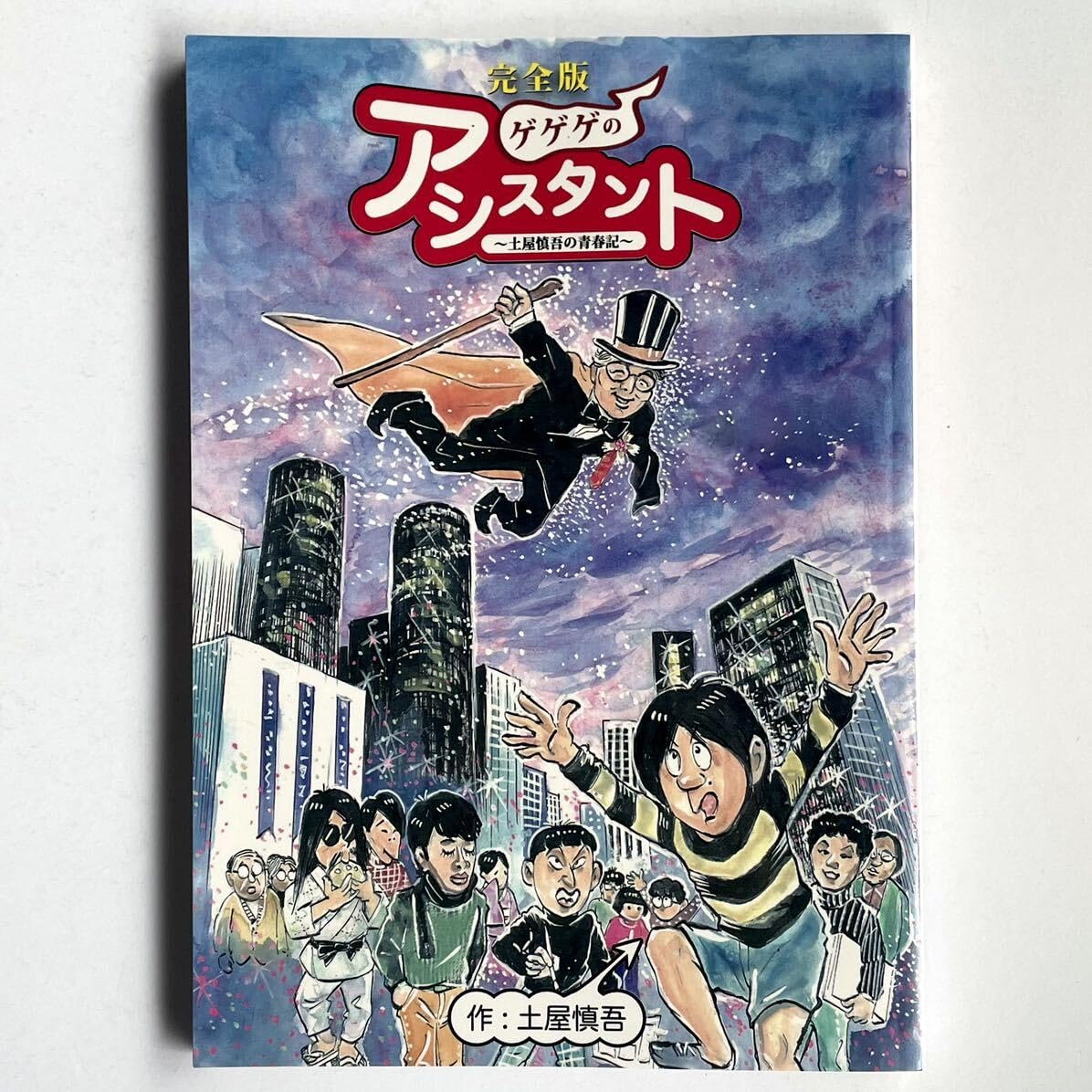土屋慎吾水木しげる元アシスタント直筆イラスト直筆サイン色紙